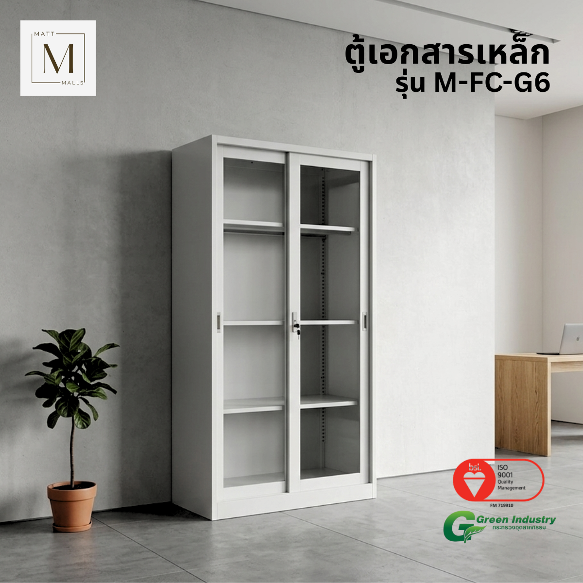 ตู้เอกสารเหล็กบานเลื่อนกระจกสูง MATTMALLS รุ่น M-FC-G6 85 ซม. สีขาว